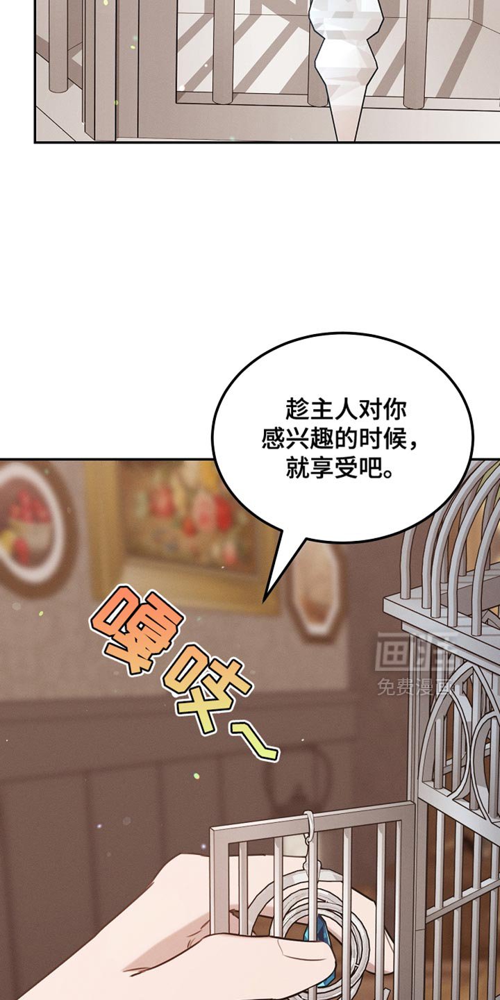 第108章：【第二季】被绑架了！