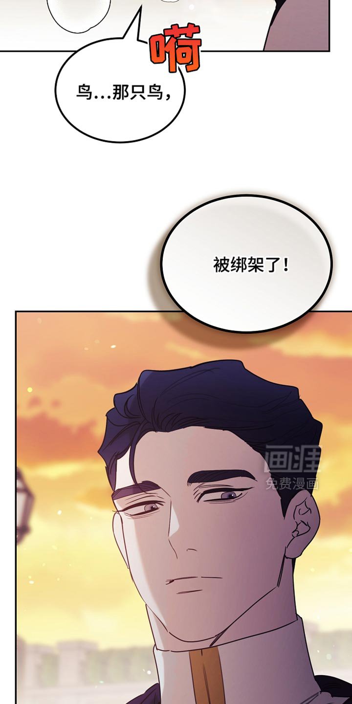 第108章：【第二季】被绑架了！