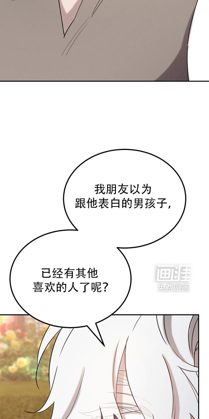 第114章：【第二季】好好考虑一下