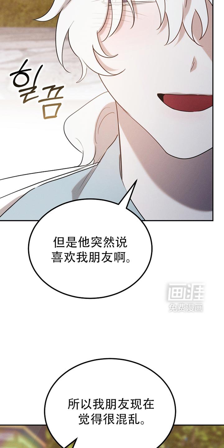 第114章：【第二季】好好考虑一下