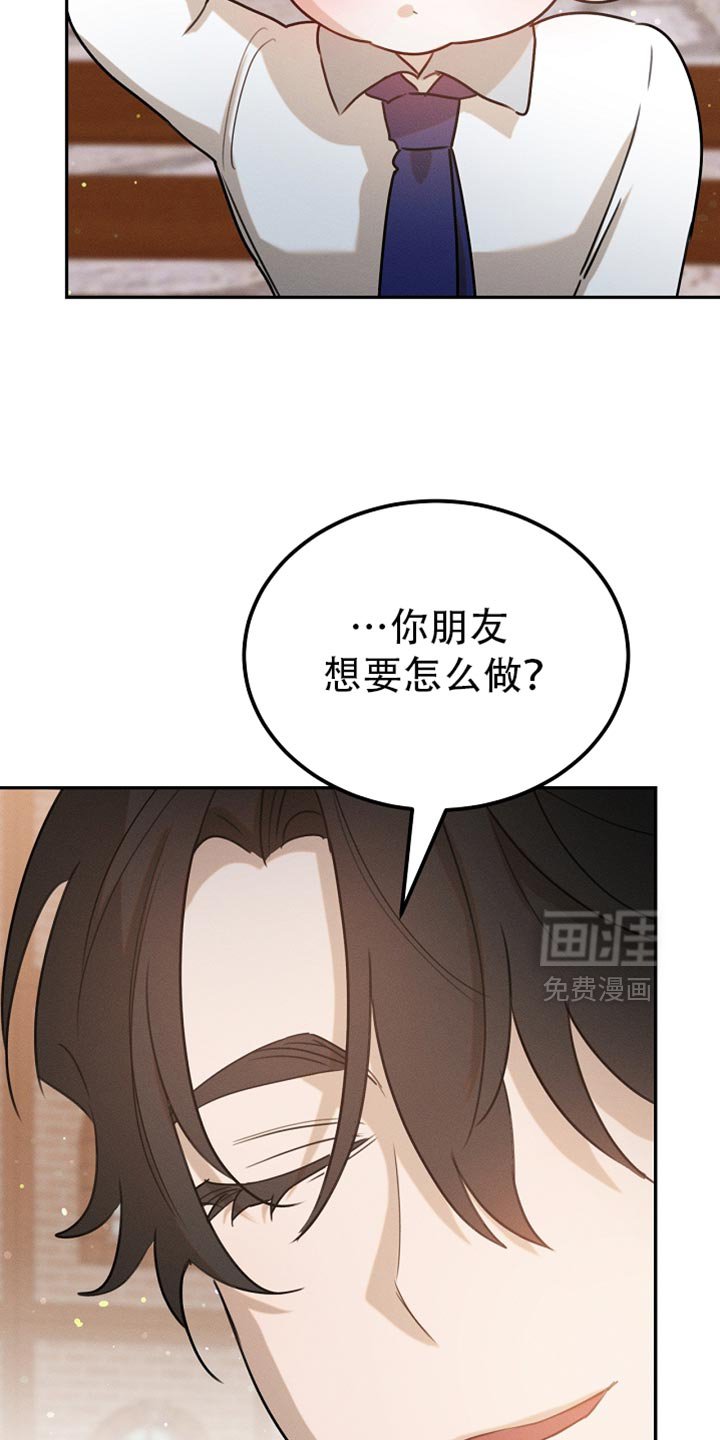 第114章：【第二季】好好考虑一下