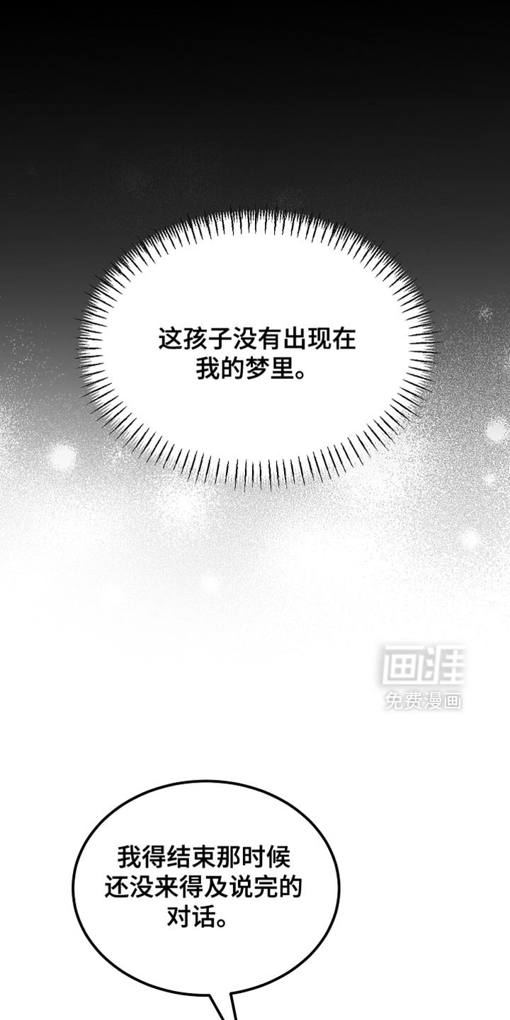第117章：【第二季】同样的梦