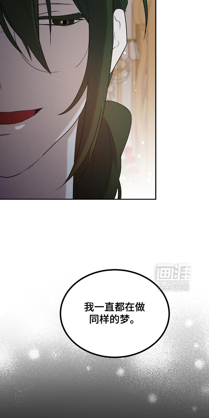 第117章：【第二季】同样的梦