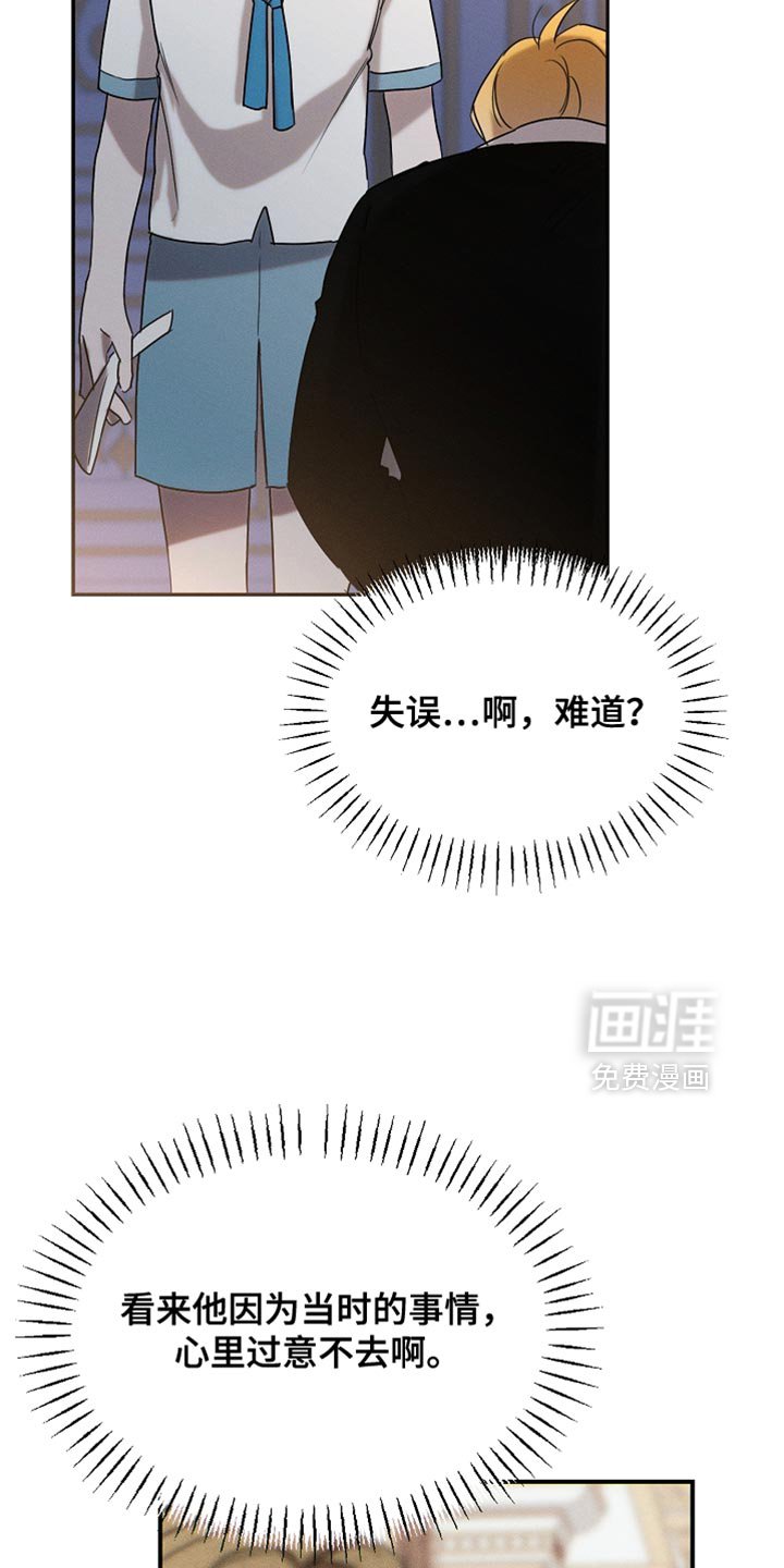 第119章：【第二季】挽回上次的失误