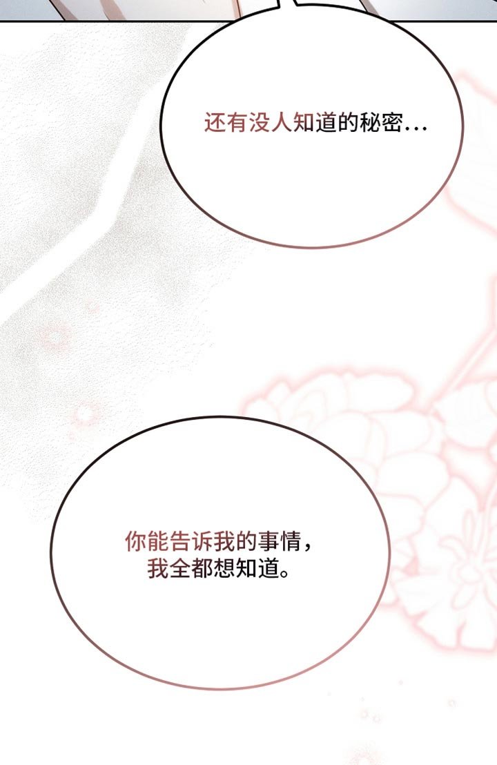 第120章：【第二季】我全都想知道
