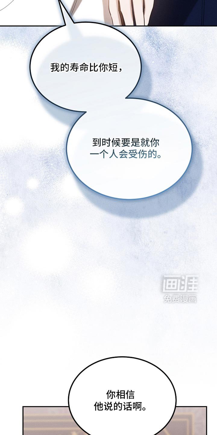 第121章：【第二季】应该不会出事