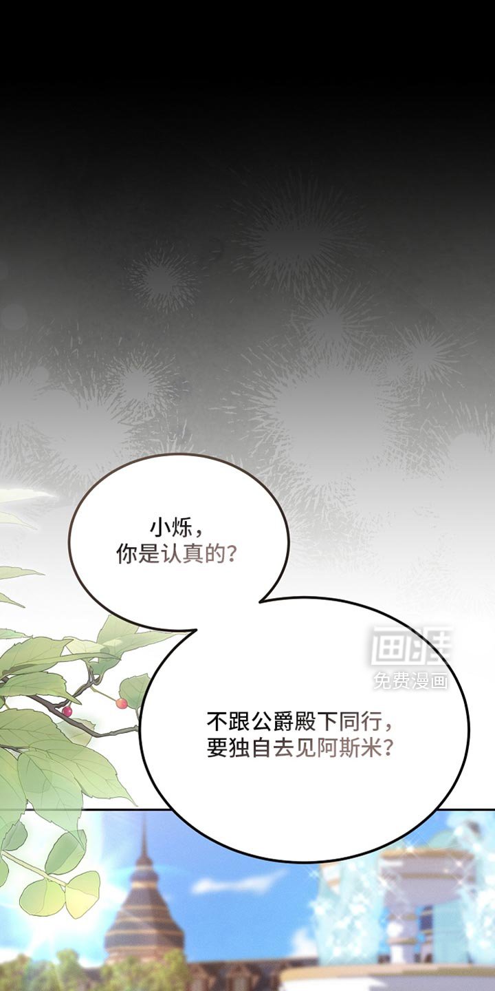 第121章：【第二季】应该不会出事