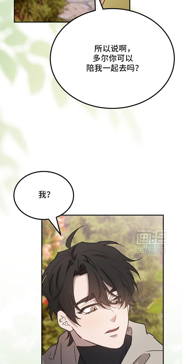 第121章：【第二季】应该不会出事
