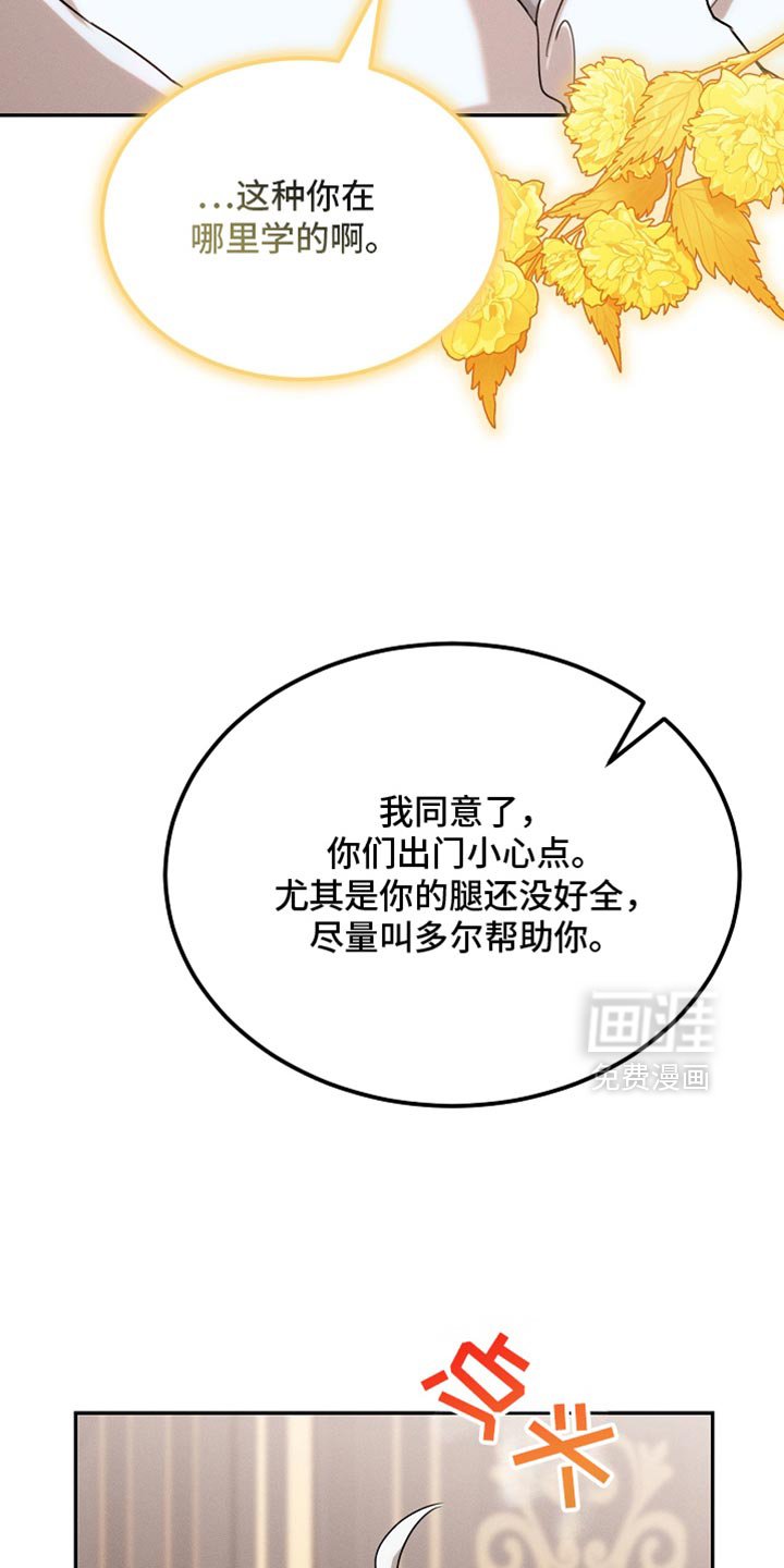 第121章：【第二季】应该不会出事