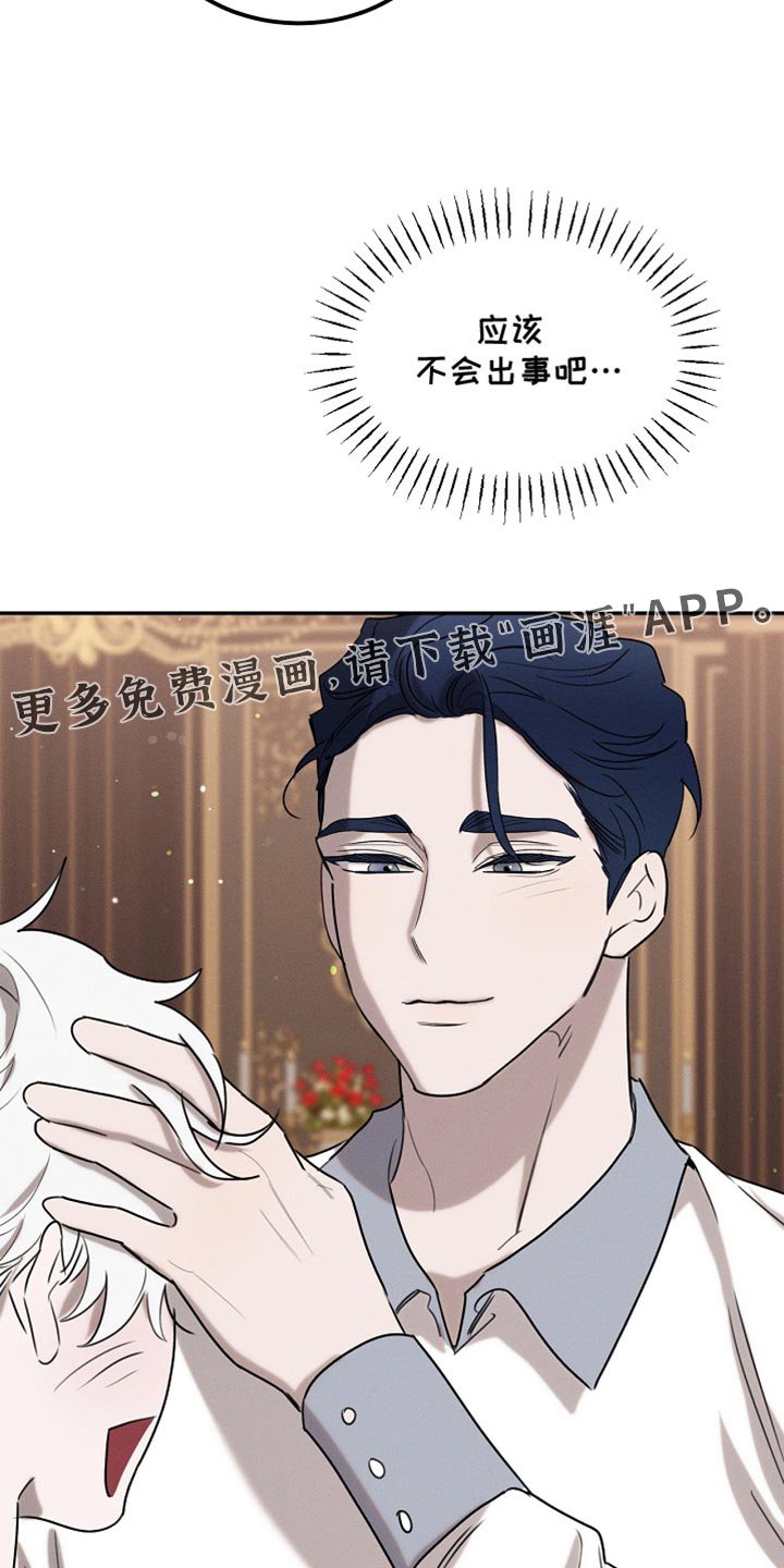 第121章：【第二季】应该不会出事