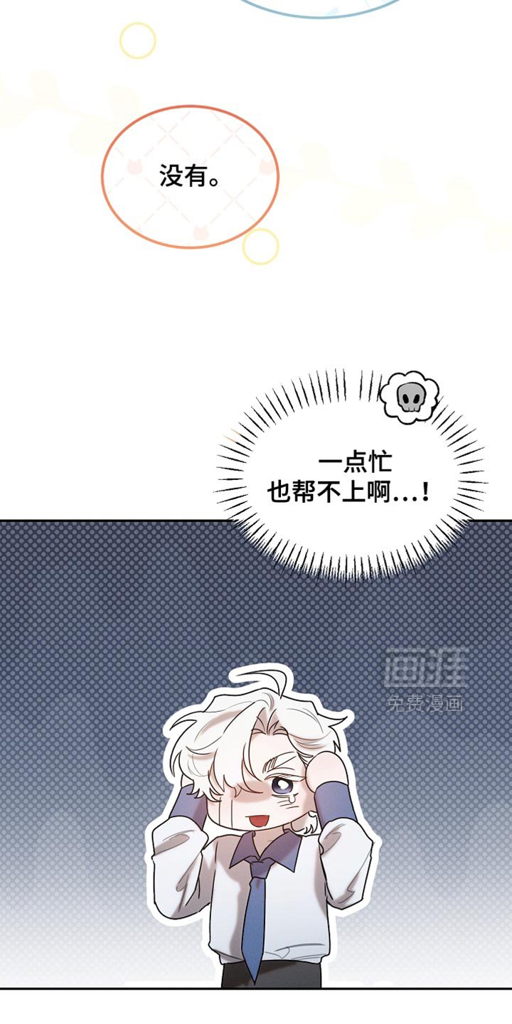 第124章：【第二季】一点忙也帮不上