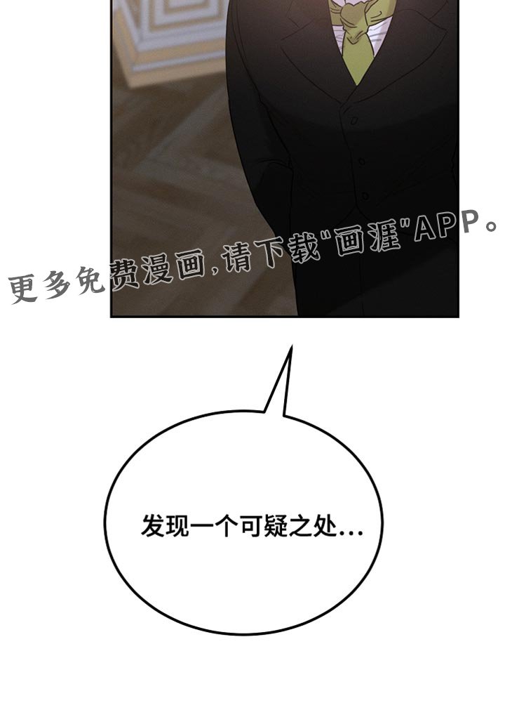 第126章：【第二季】可疑之处