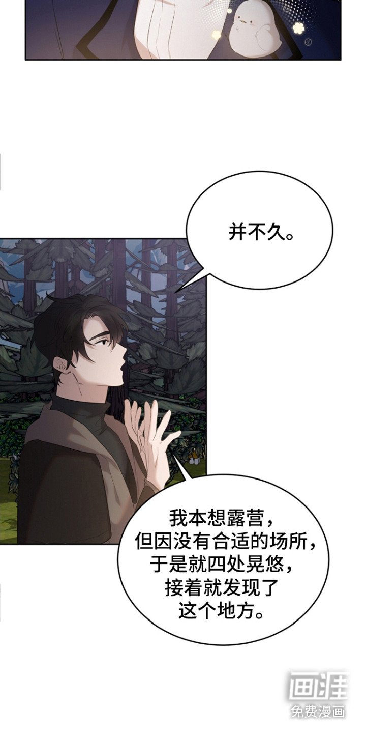 第25章：陌生旅人