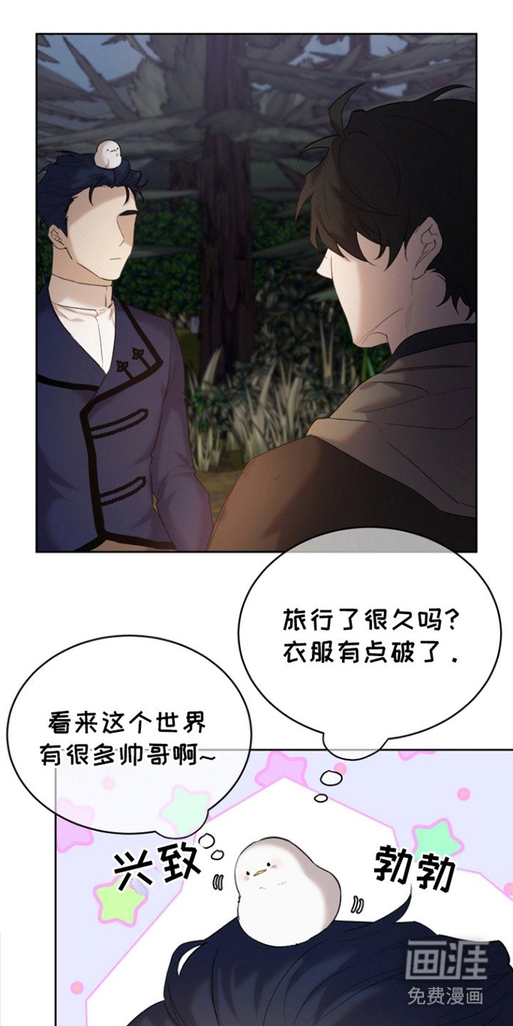 第25章：陌生旅人