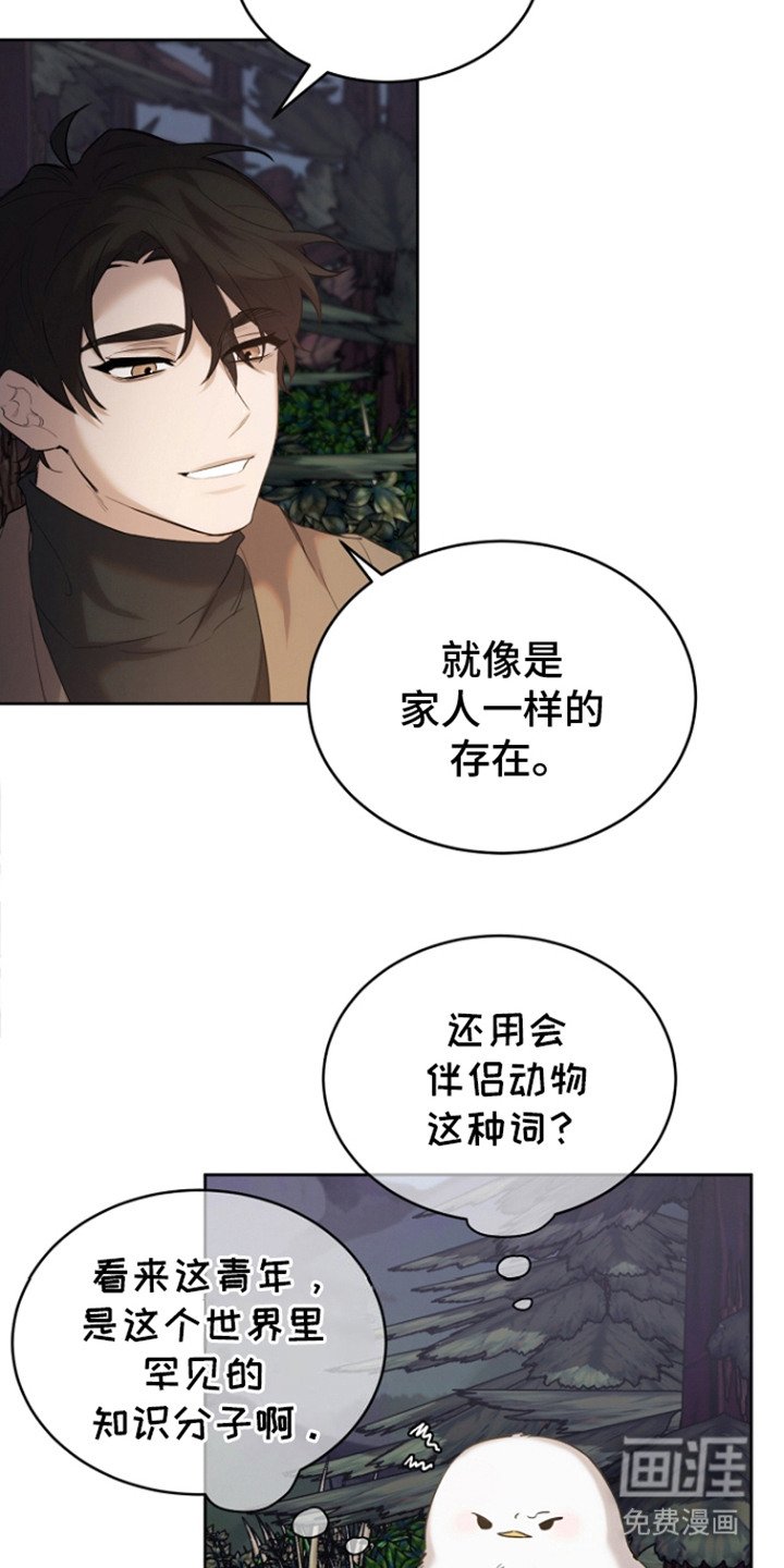 第25章：陌生旅人