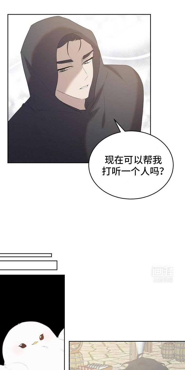 第32章：帮我打听一个人