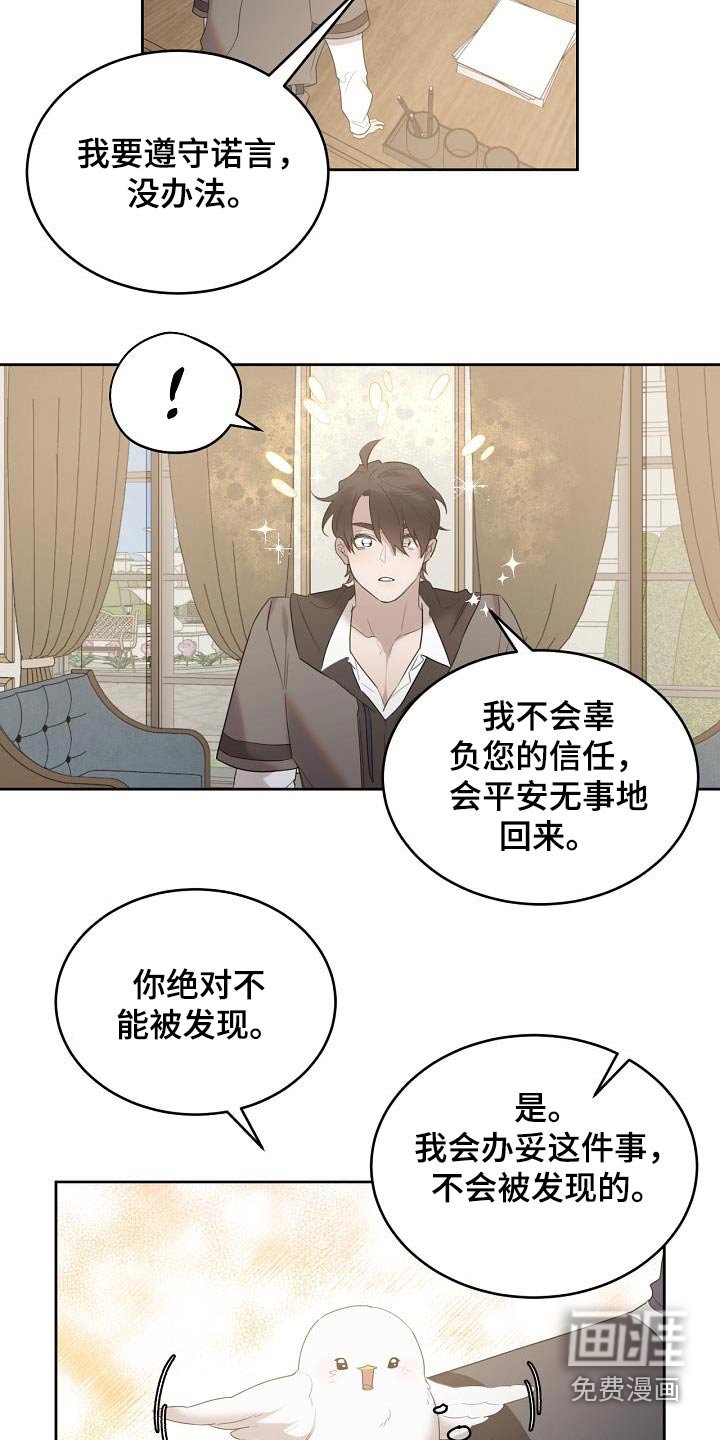 第38章：我也要一起去