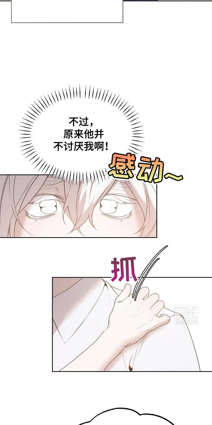 第47章：你不讨厌我吧？
