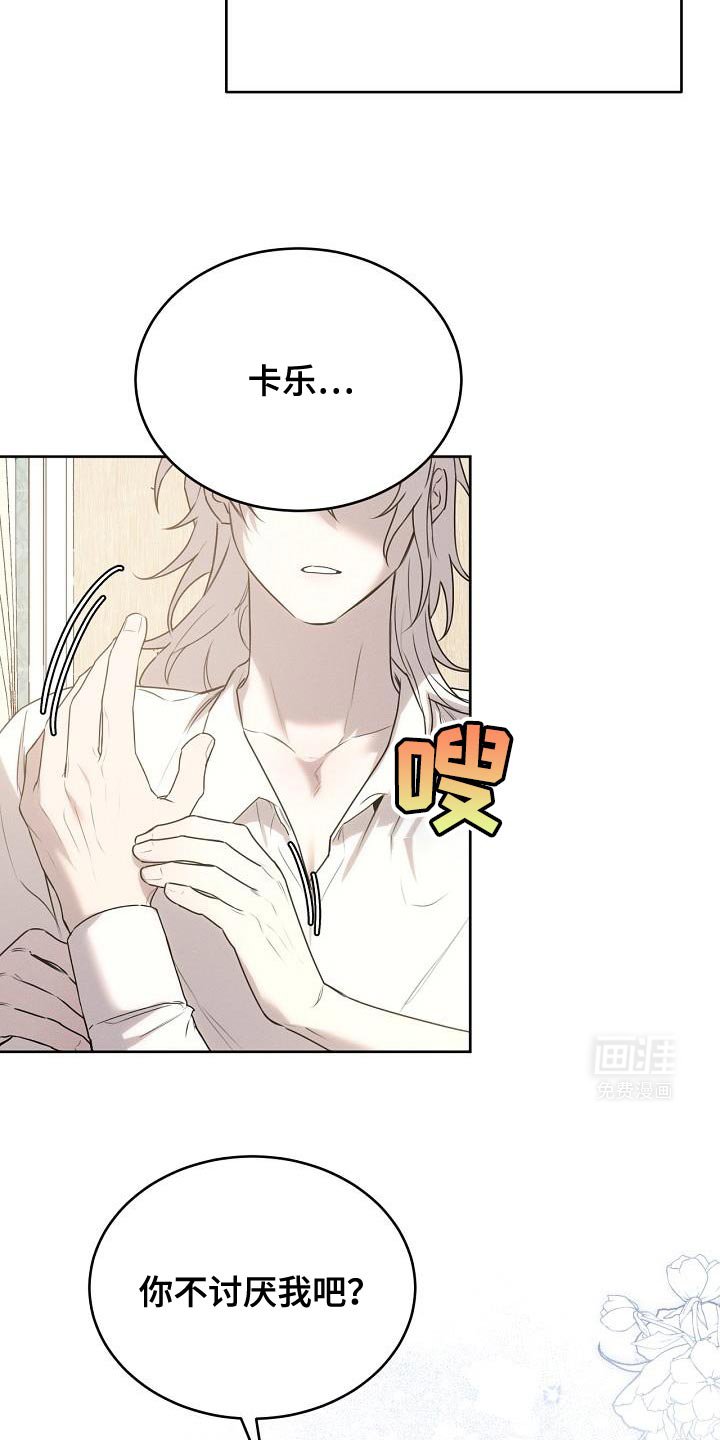 第47章：你不讨厌我吧？