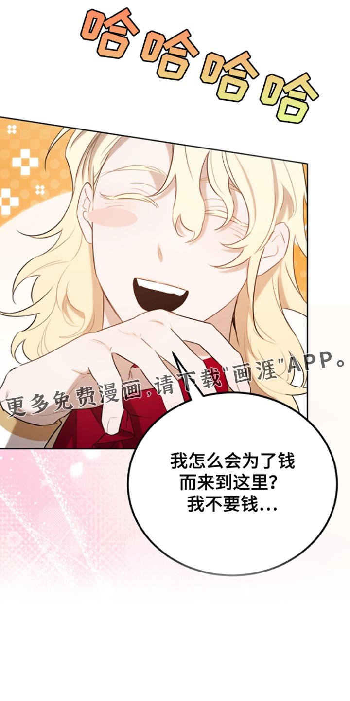 第75章：我不要钱