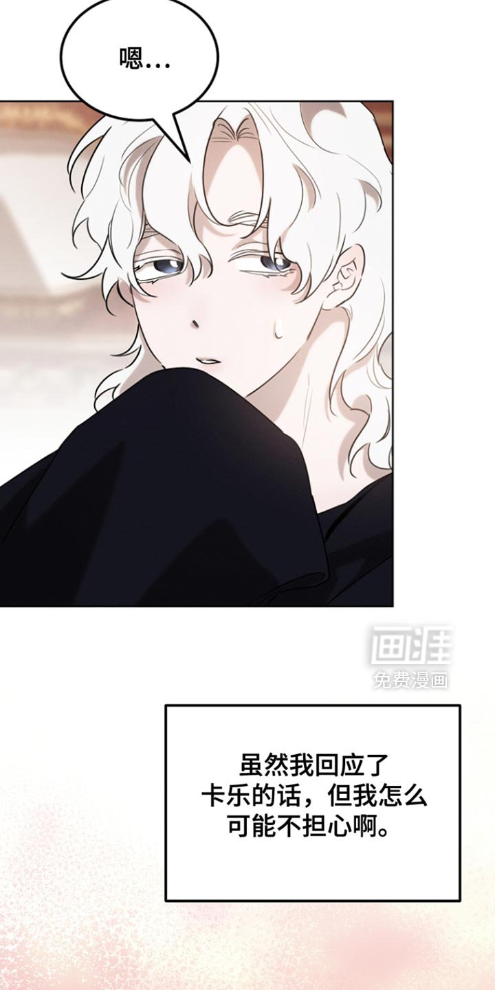第79章：【第二季】心怀不轨