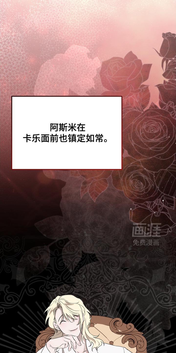 第79章：【第二季】心怀不轨