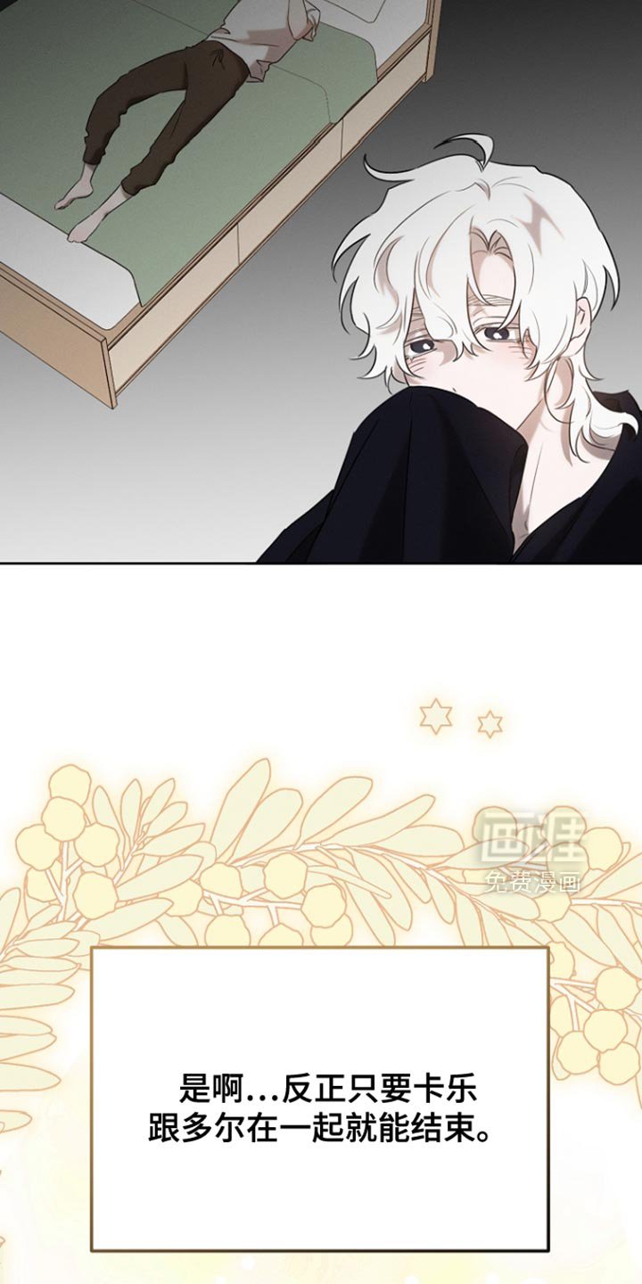 第79章：【第二季】心怀不轨