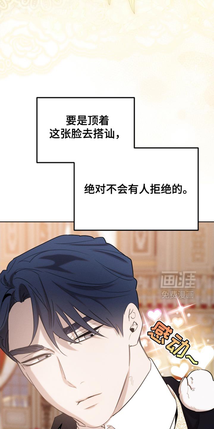 第79章：【第二季】心怀不轨