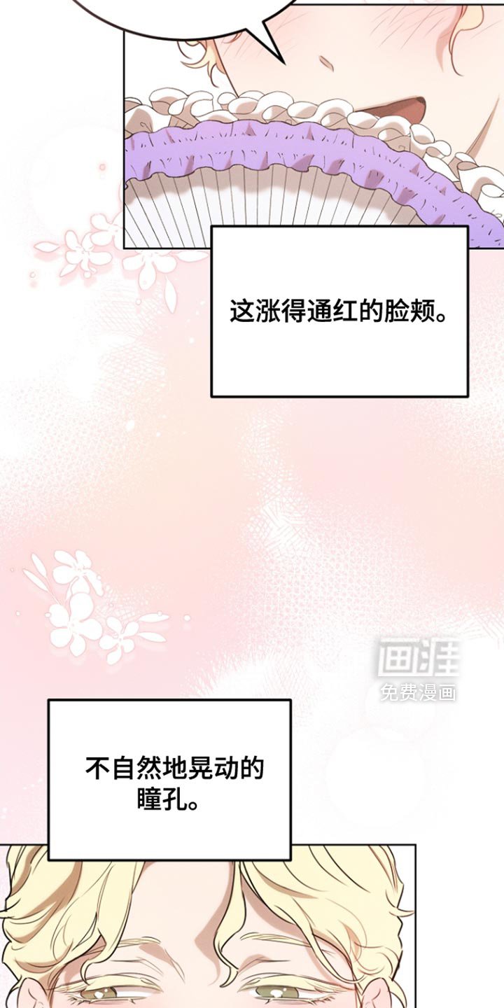 第79章：【第二季】心怀不轨