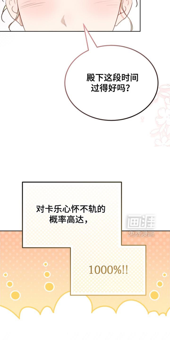第79章：【第二季】心怀不轨