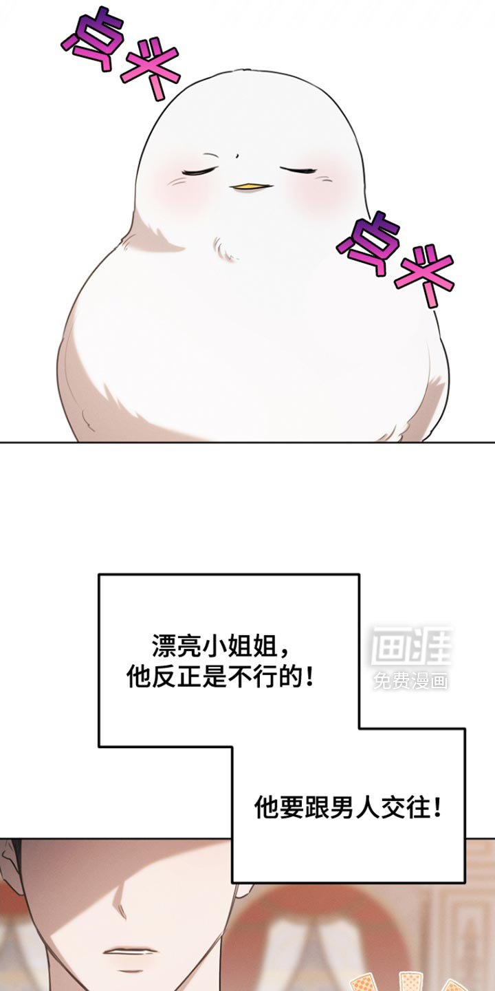 第79章：【第二季】心怀不轨