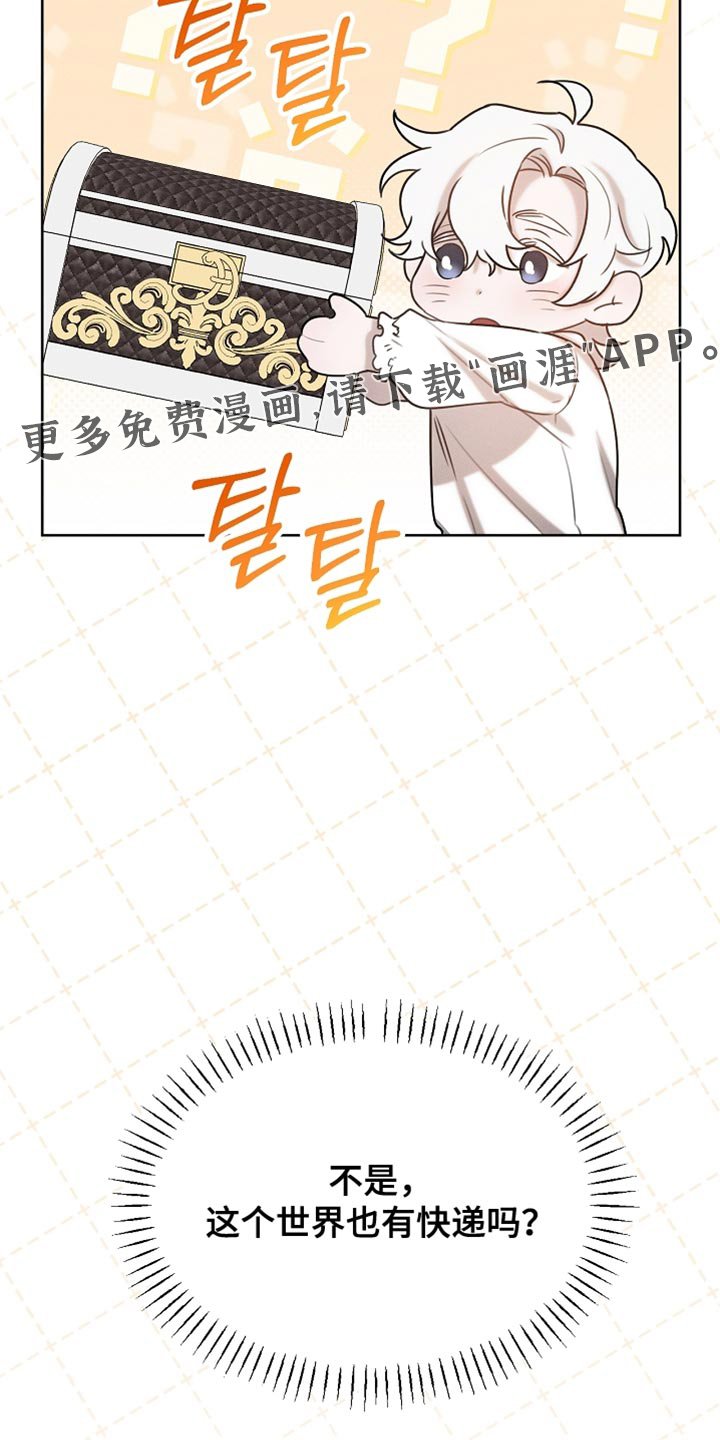 第83章：【第二季】快递