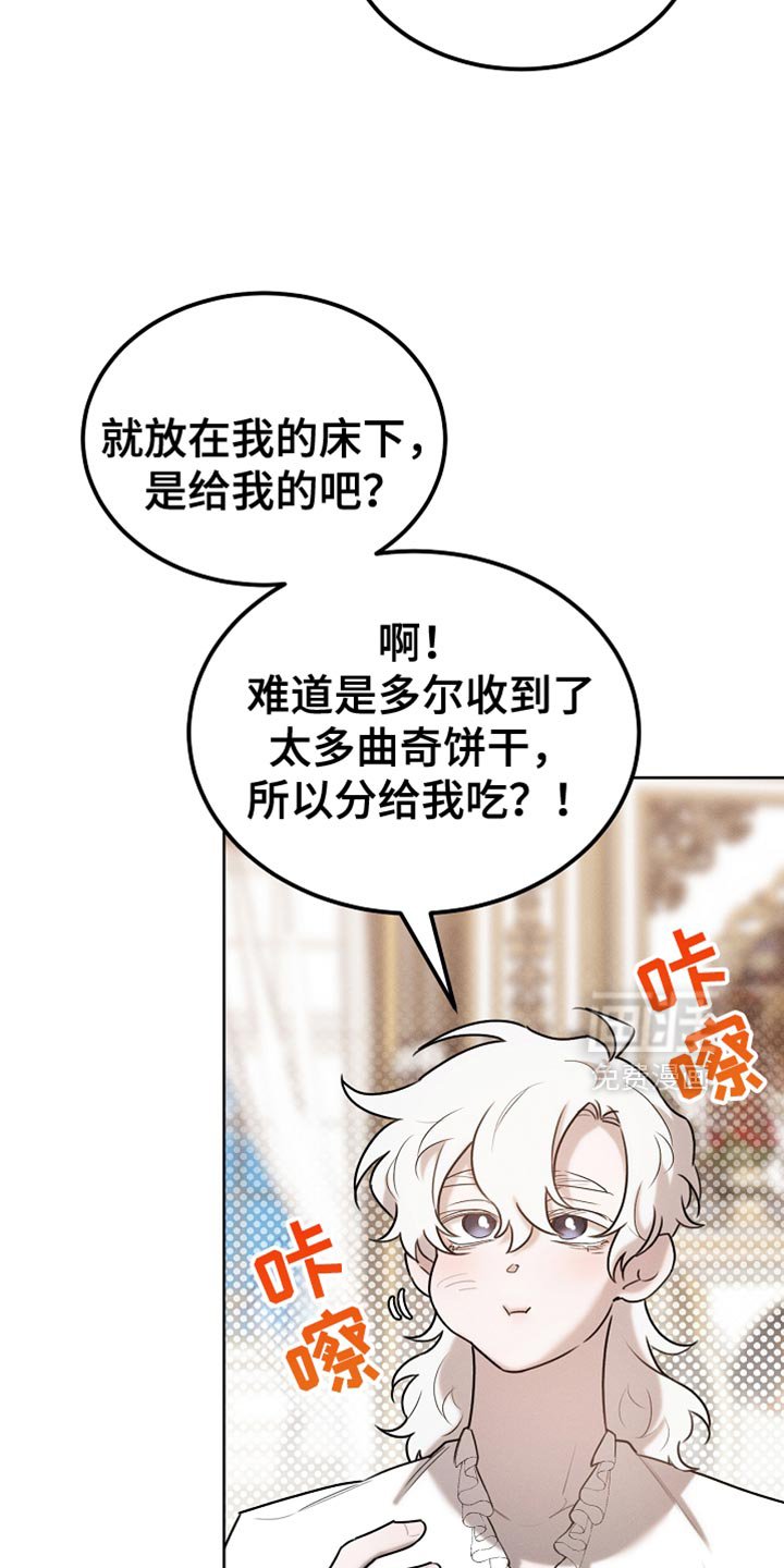 第84章：【第二季】送曲奇
