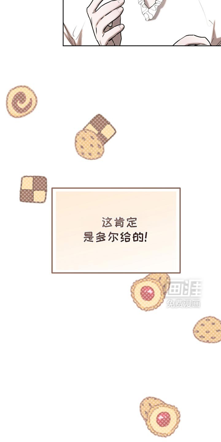 第84章：【第二季】送曲奇