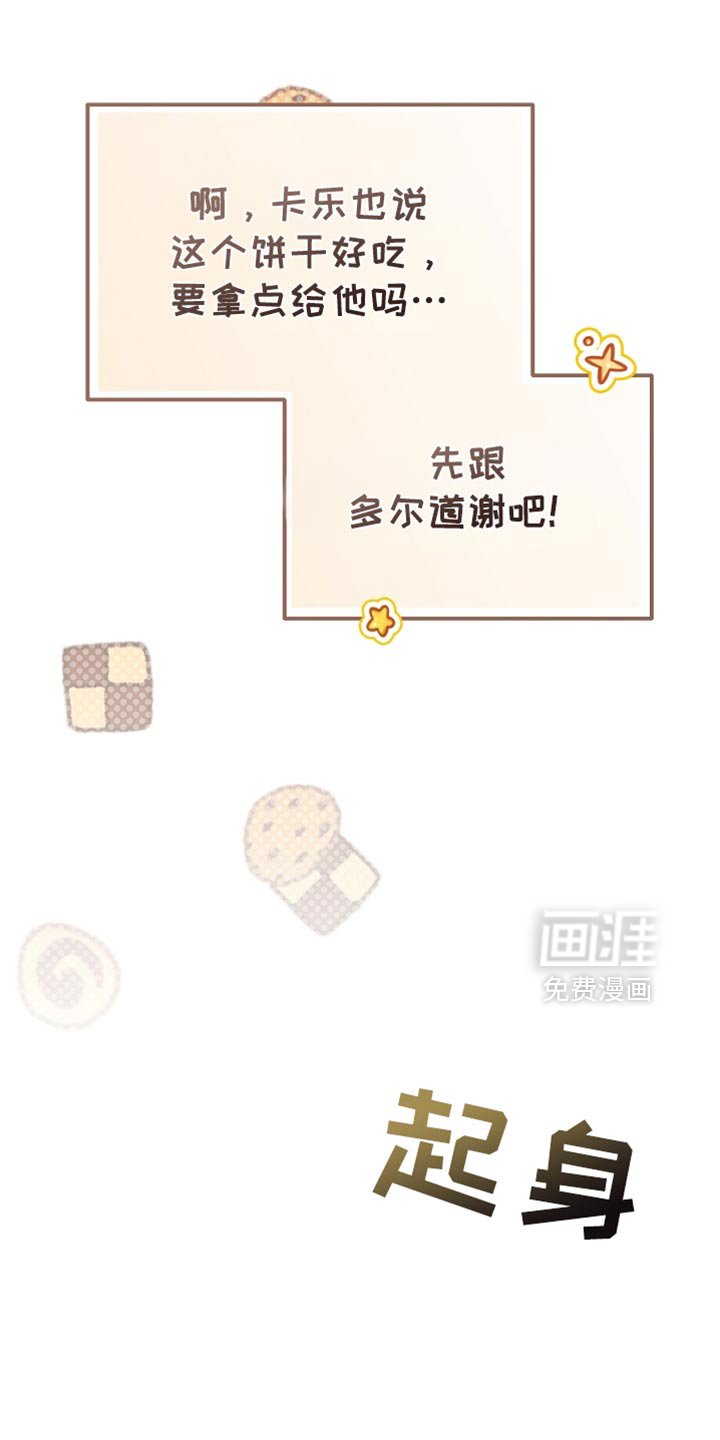 第84章：【第二季】送曲奇