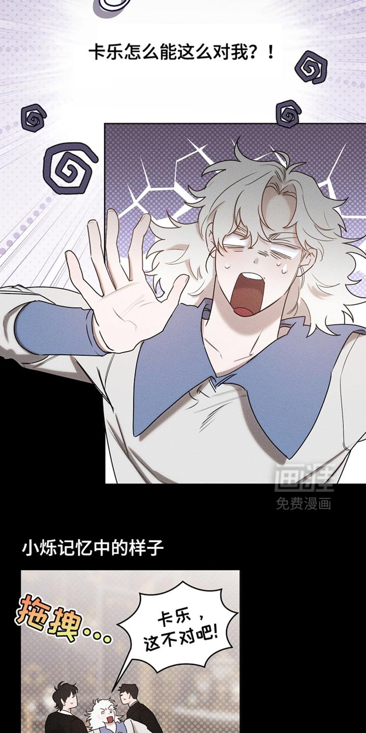 第88章：【第二季】不能这么对我