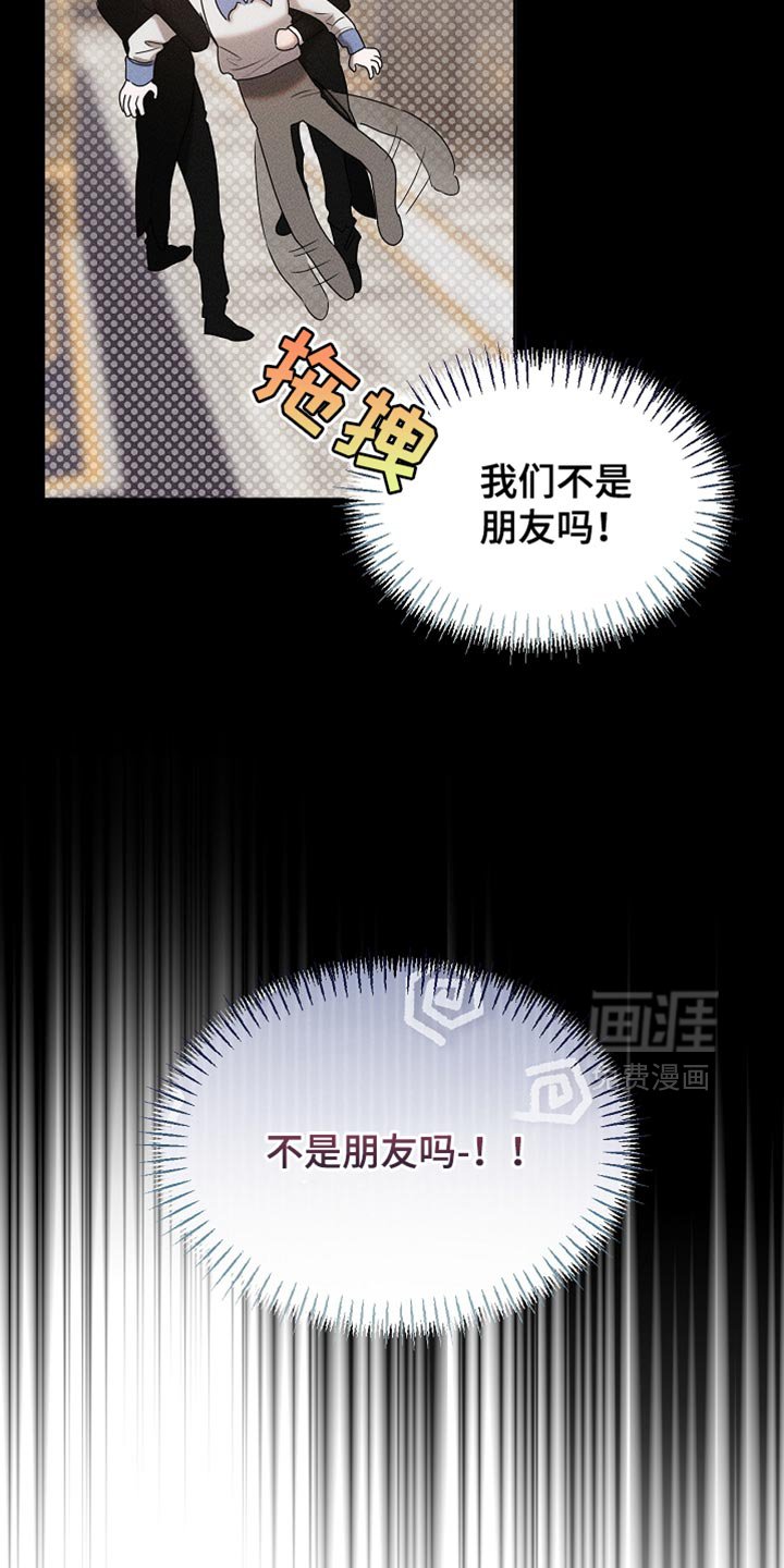 第88章：【第二季】不能这么对我