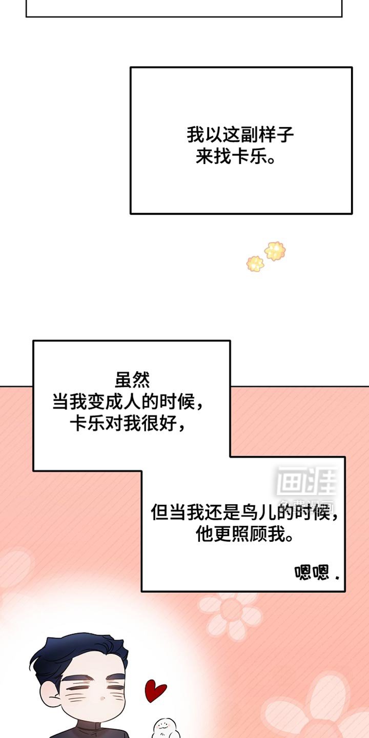 第88章：【第二季】不能这么对我
