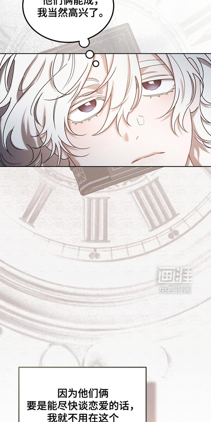 第89章：【第二季】有恋人吗？