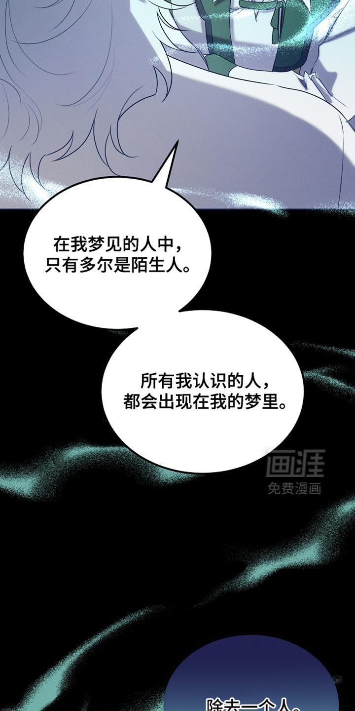 第90章：【第二季】没有出现在我的梦里
