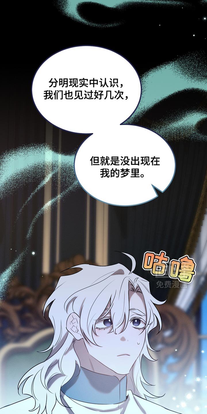 第90章：【第二季】没有出现在我的梦里