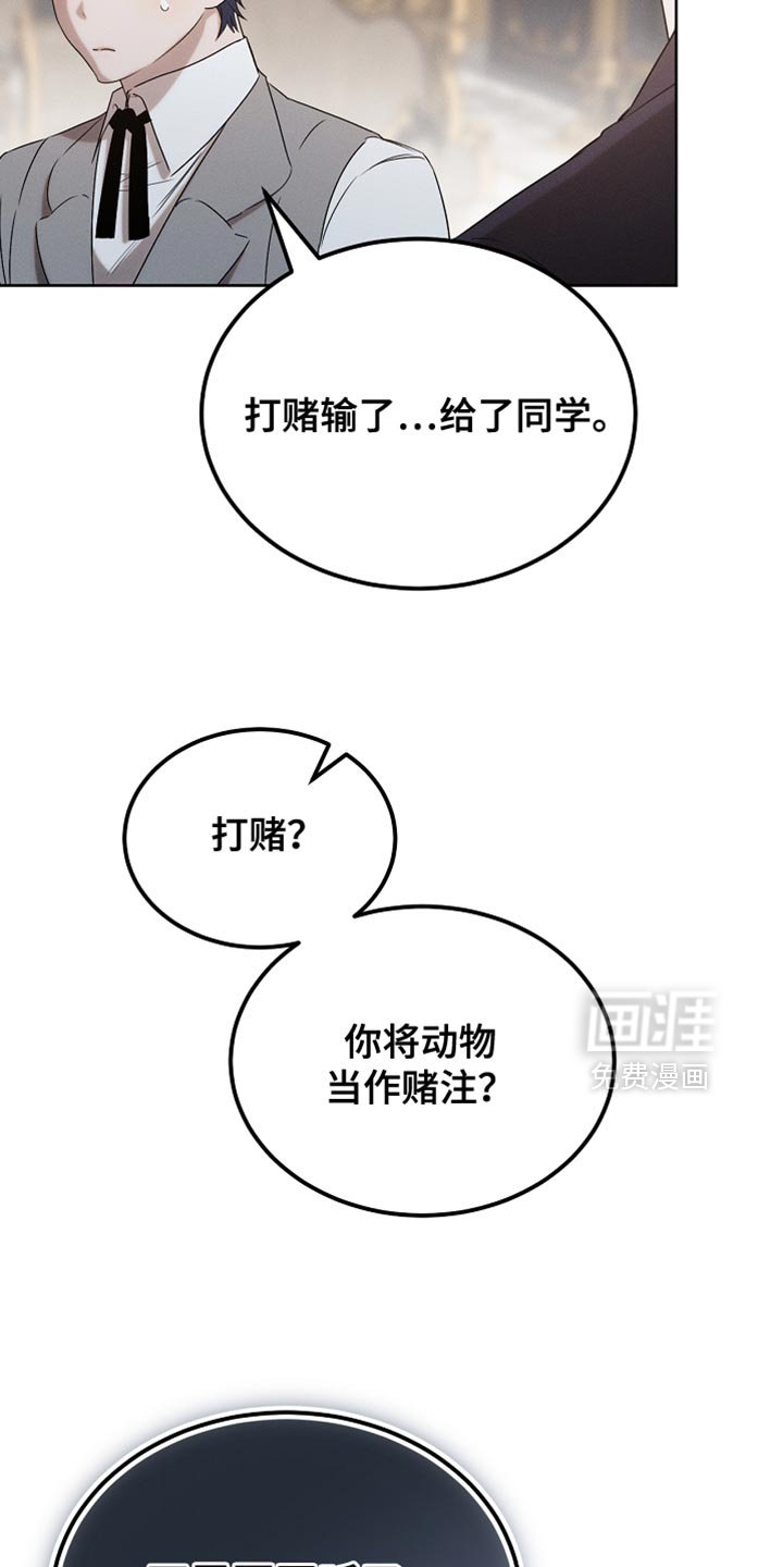 第92章：【第二季】打赌