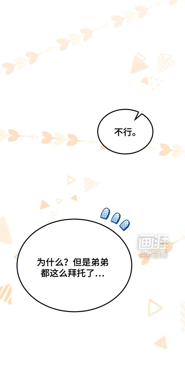 第93章：【第二季】不要过来啊