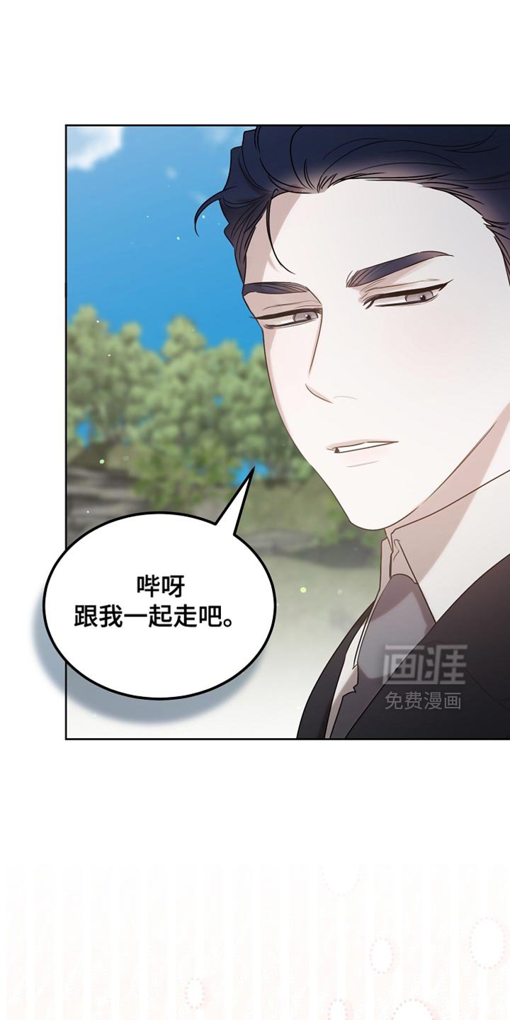 第95章：【第二季】跟我一起走吧