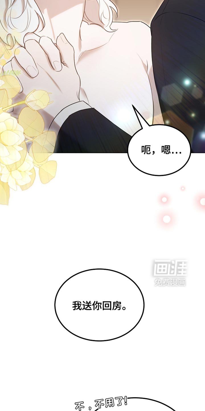 第96章：【第二季】我送你回房