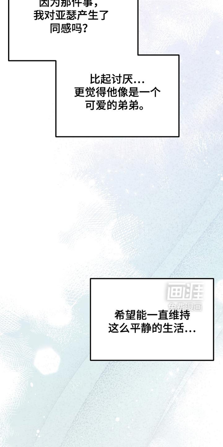 第97章：【第二季】平静的生活
