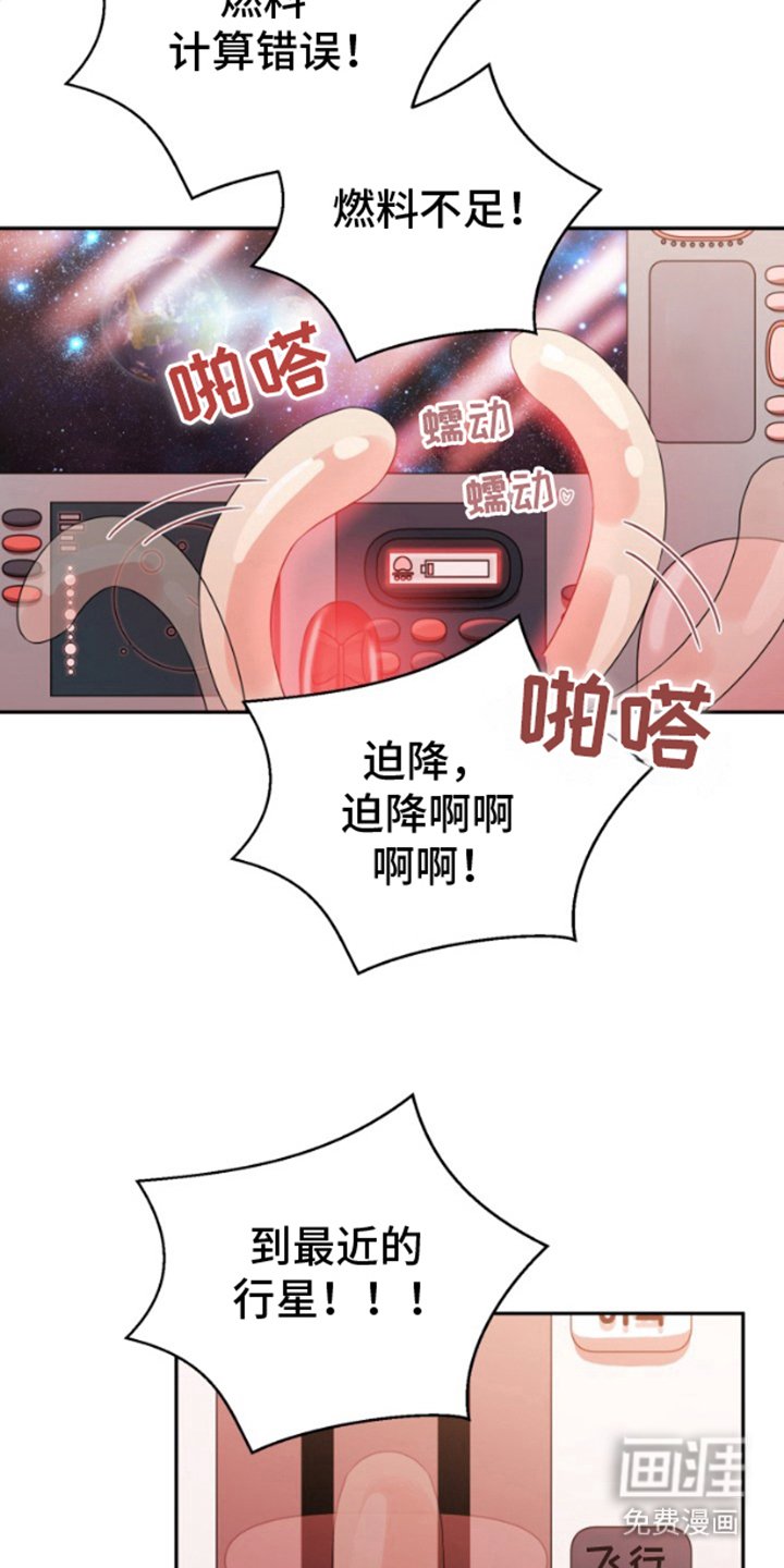 第1章：迫降