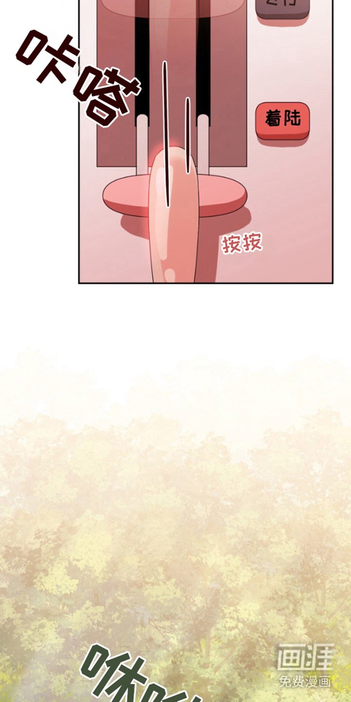 第1章：迫降
