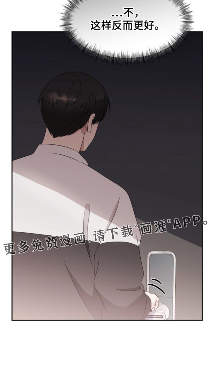 第18章：这样反而更好