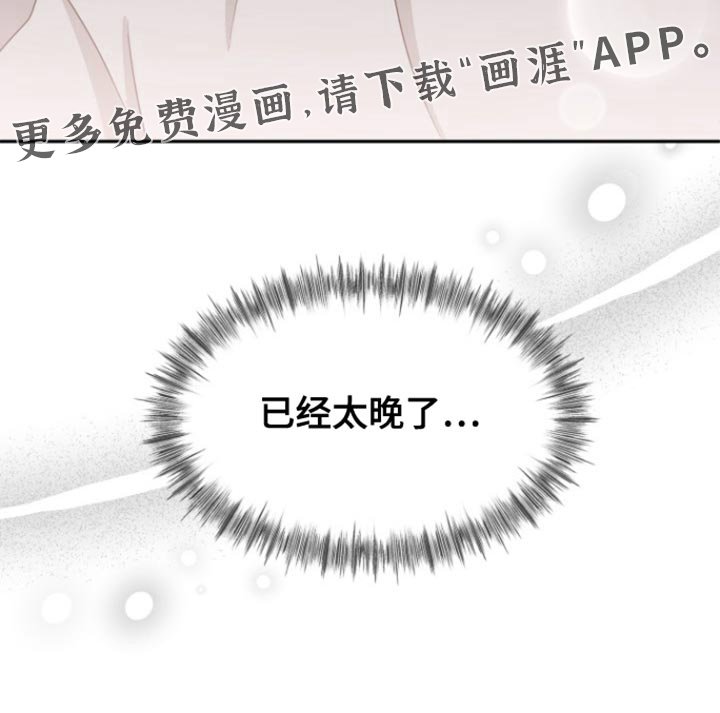 第19章：已经太晚了